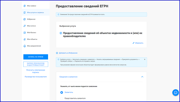 получить выписку ЕГРН Росреестр